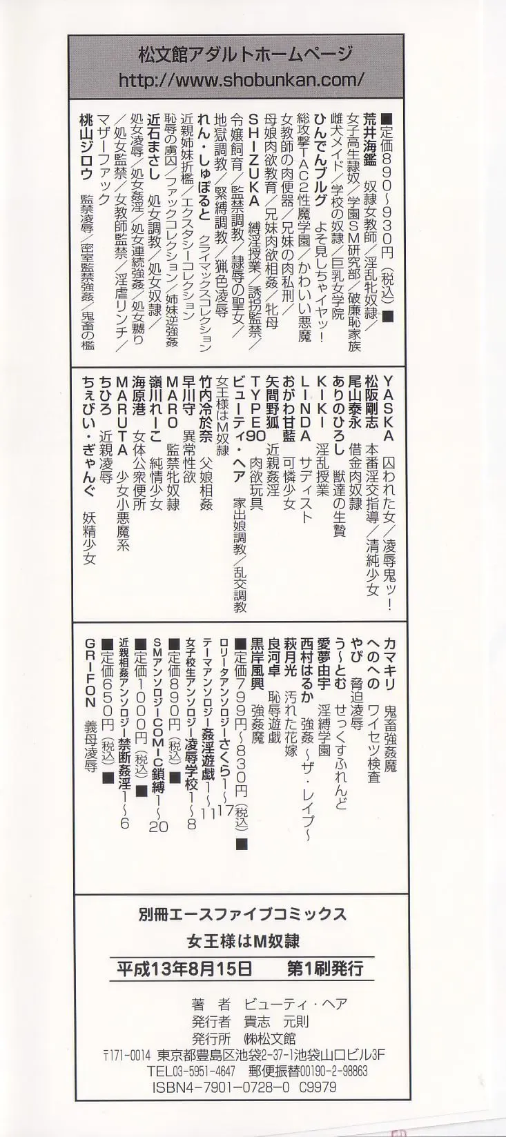 [Beauty Hair] Joou-sama wa M Dorei - The Queen Is "M" Slave Fhentai - Page 4