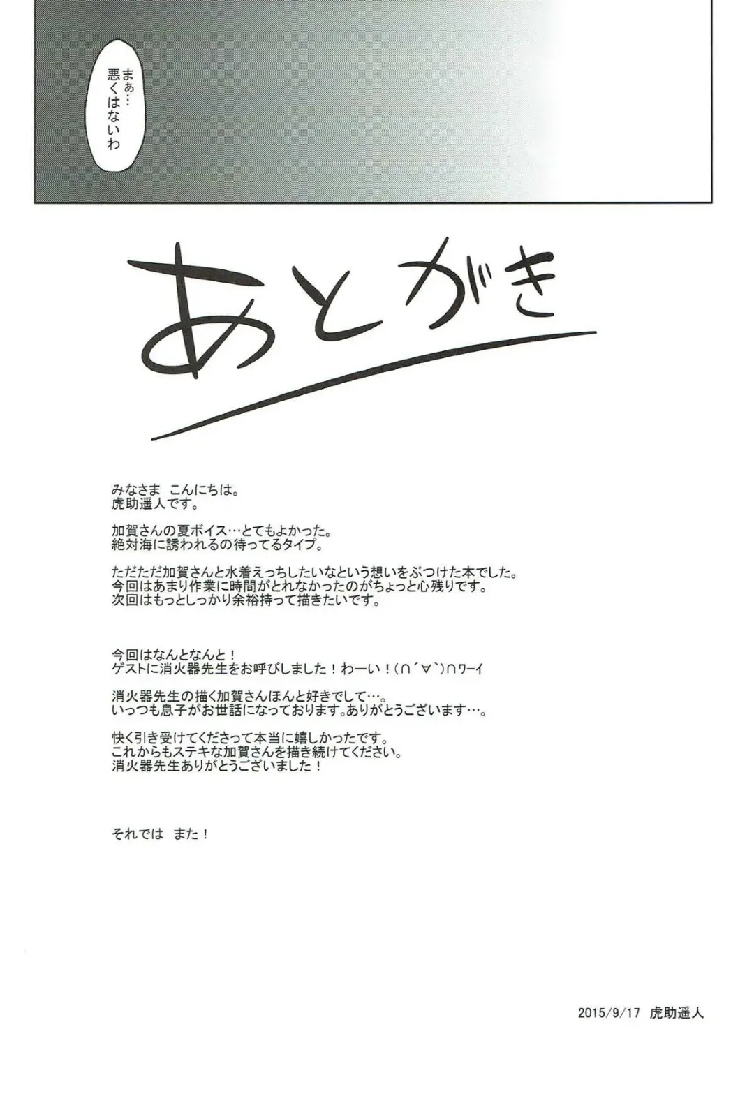 [Kosuke Haruhito] Kaga Mizugi Fhentai - Page 14