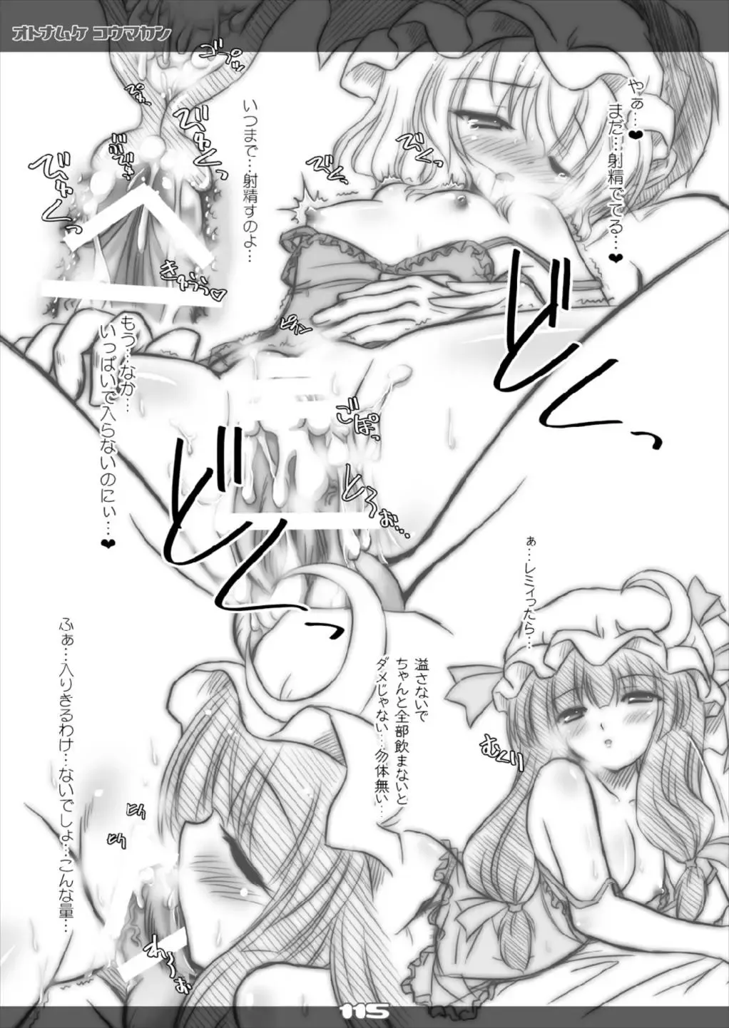 [Yamu] Ultra Super Big Maxim Great Strong Otonamuke Koumakan Soushuu Hen Fhentai - Page 115