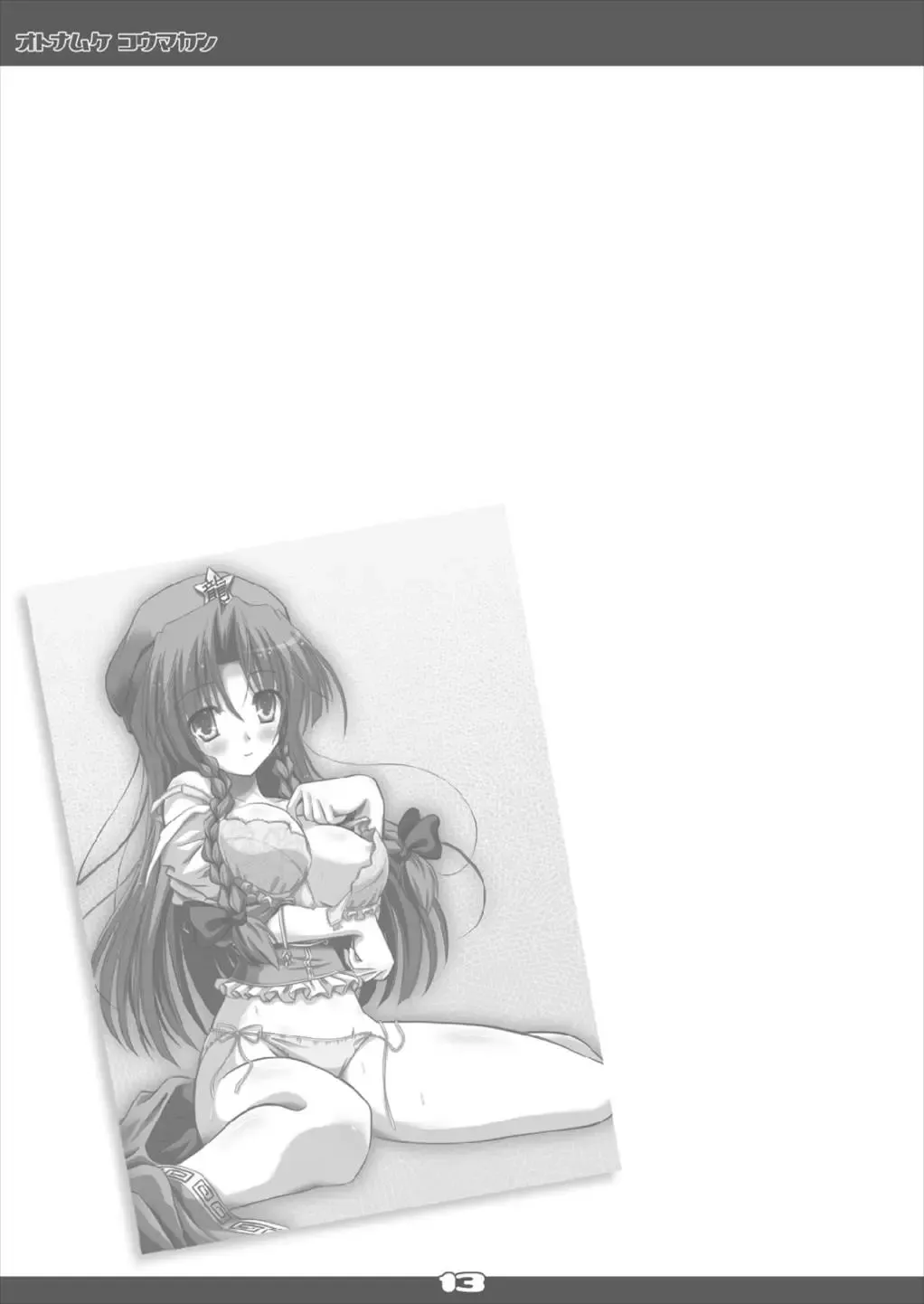 [Yamu] Ultra Super Big Maxim Great Strong Otonamuke Koumakan Soushuu Hen Fhentai - Page 13