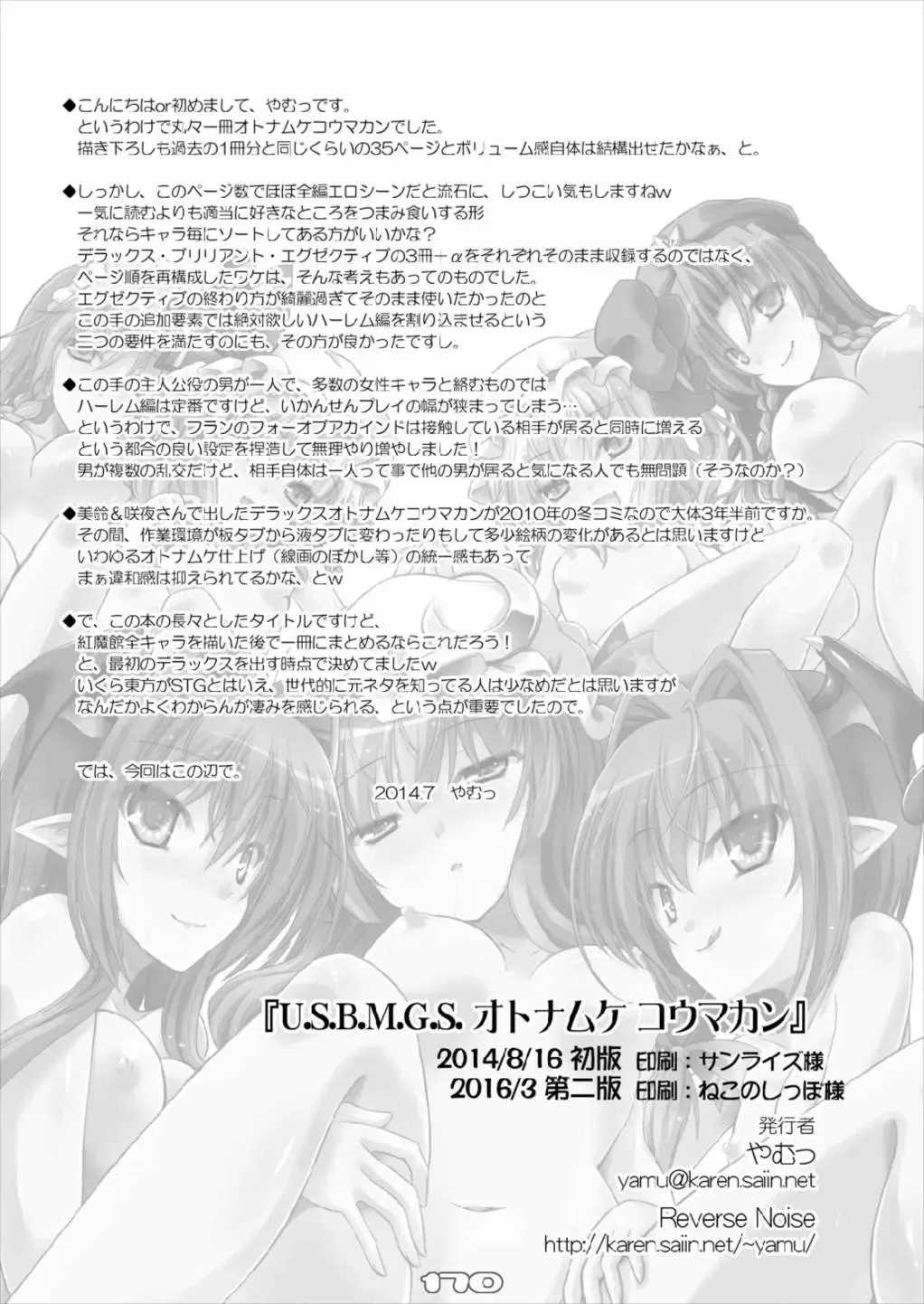 [Yamu] Ultra Super Big Maxim Great Strong Otonamuke Koumakan Soushuu Hen Fhentai - Page 170