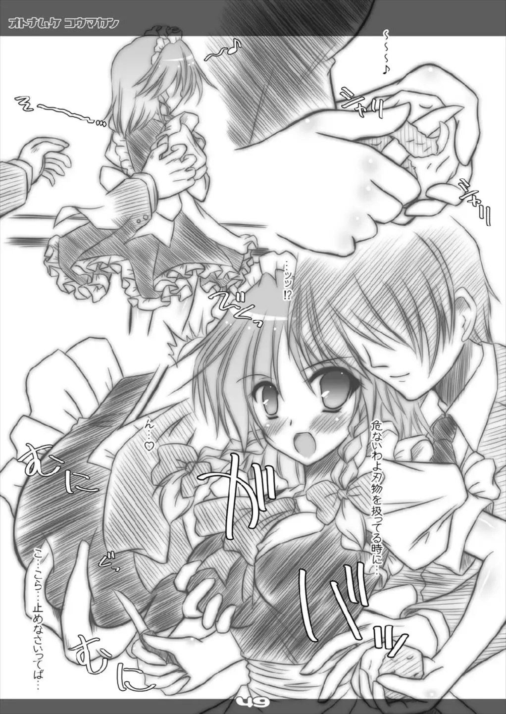 [Yamu] Ultra Super Big Maxim Great Strong Otonamuke Koumakan Soushuu Hen Fhentai - Page 49