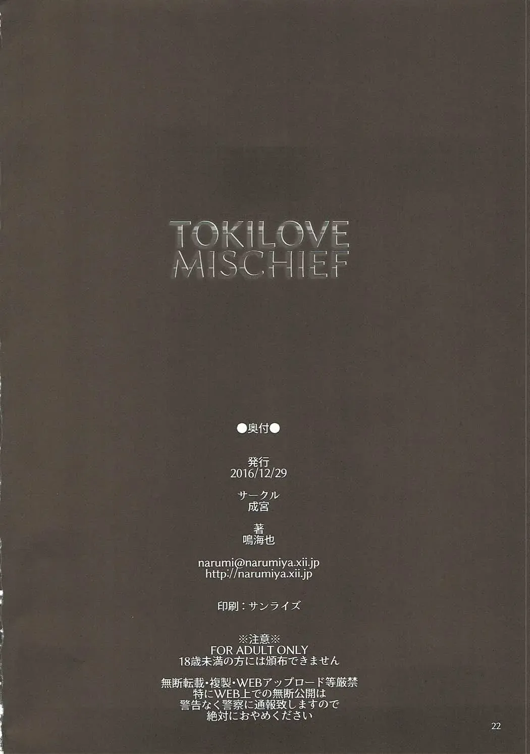 [Narumiya] TOKI LOVE MISCHIEF Fhentai - Page 21