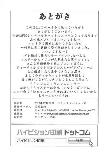 [Kyabetsuka] Tamamo Cat no Neko Manma Fhentai - Page 22