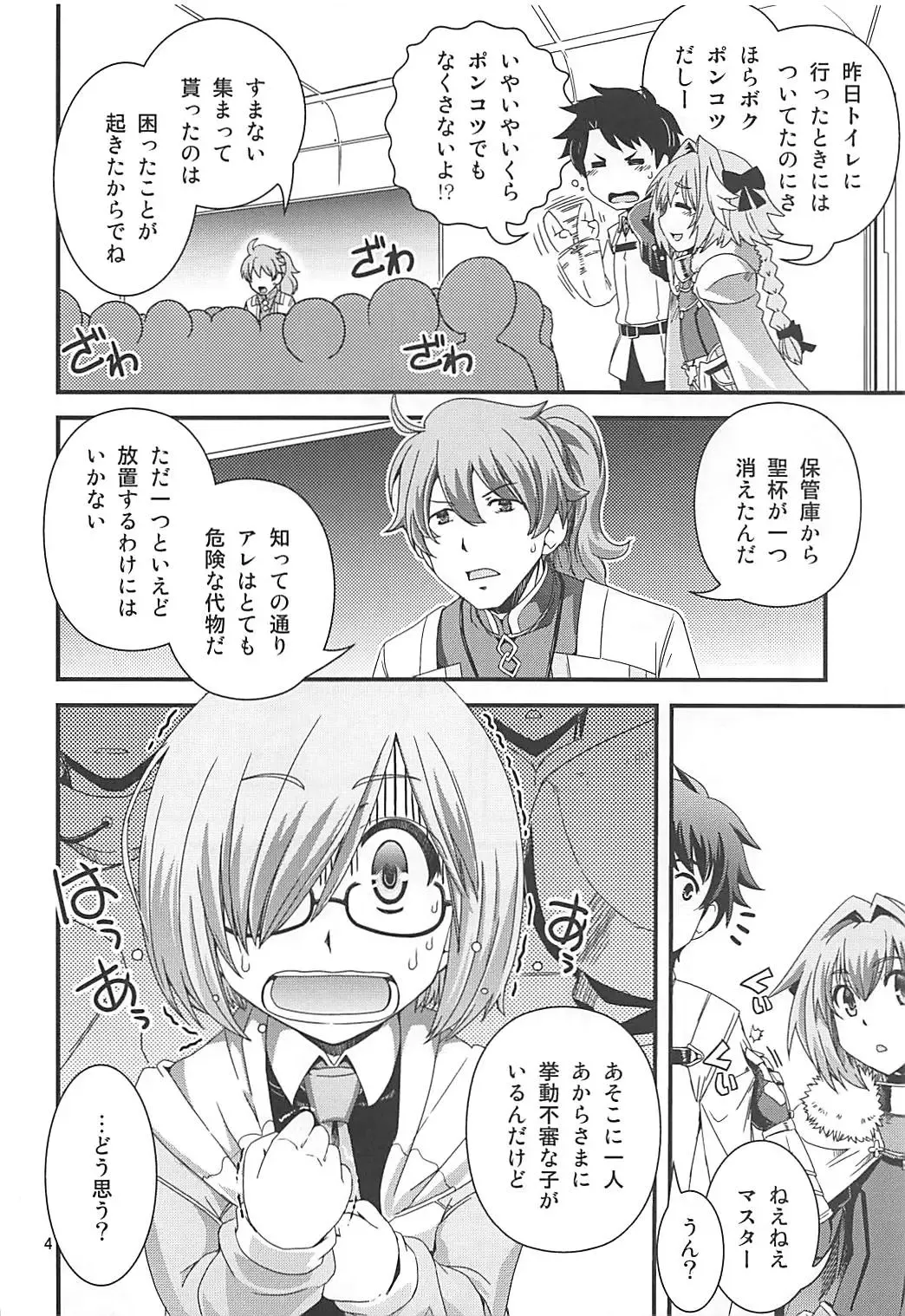 [Ikuya Daikokudou] Mash & Astolfo Tokuinten Shoushitsu Jiken Fhentai - Page 3