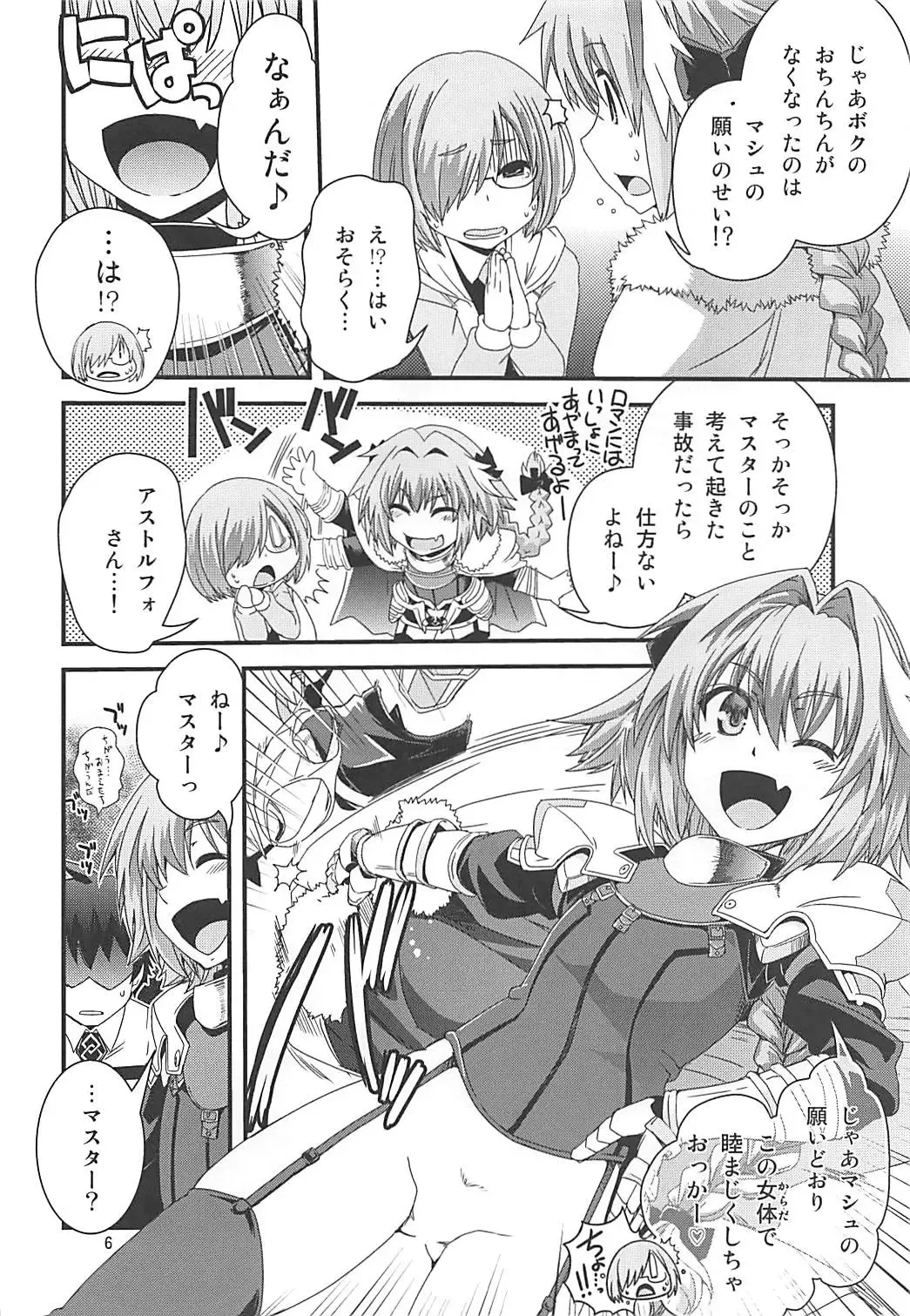 [Ikuya Daikokudou] Mash & Astolfo Tokuinten Shoushitsu Jiken Fhentai - Page 5