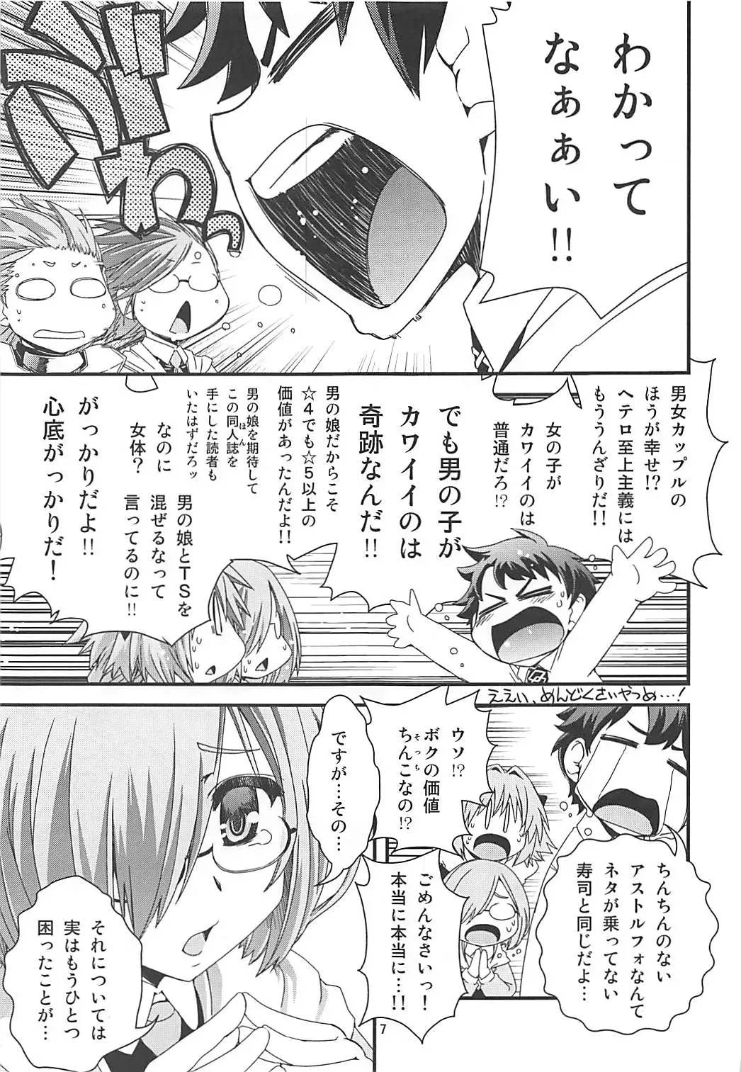 [Ikuya Daikokudou] Mash & Astolfo Tokuinten Shoushitsu Jiken Fhentai - Page 6