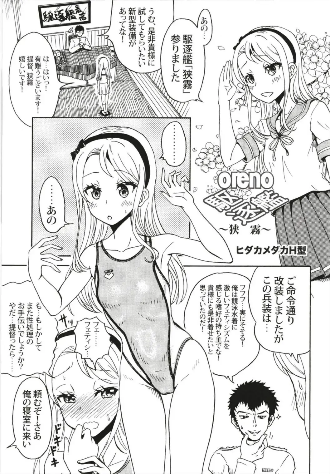 KanColle Kyouei Mizugi (Sukebe) Goudou -Ore no Order shita Kyouei Mizugi o Kite Kure- Fhentai - Page 41