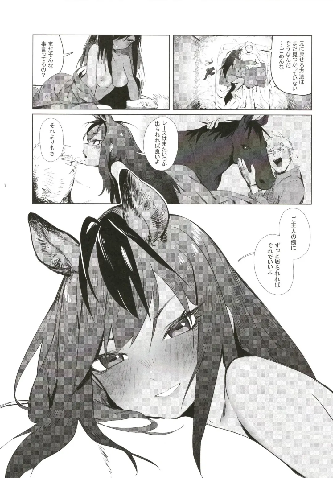 [Beijuu] Thoroughbred Early Days Fhentai - Page 19