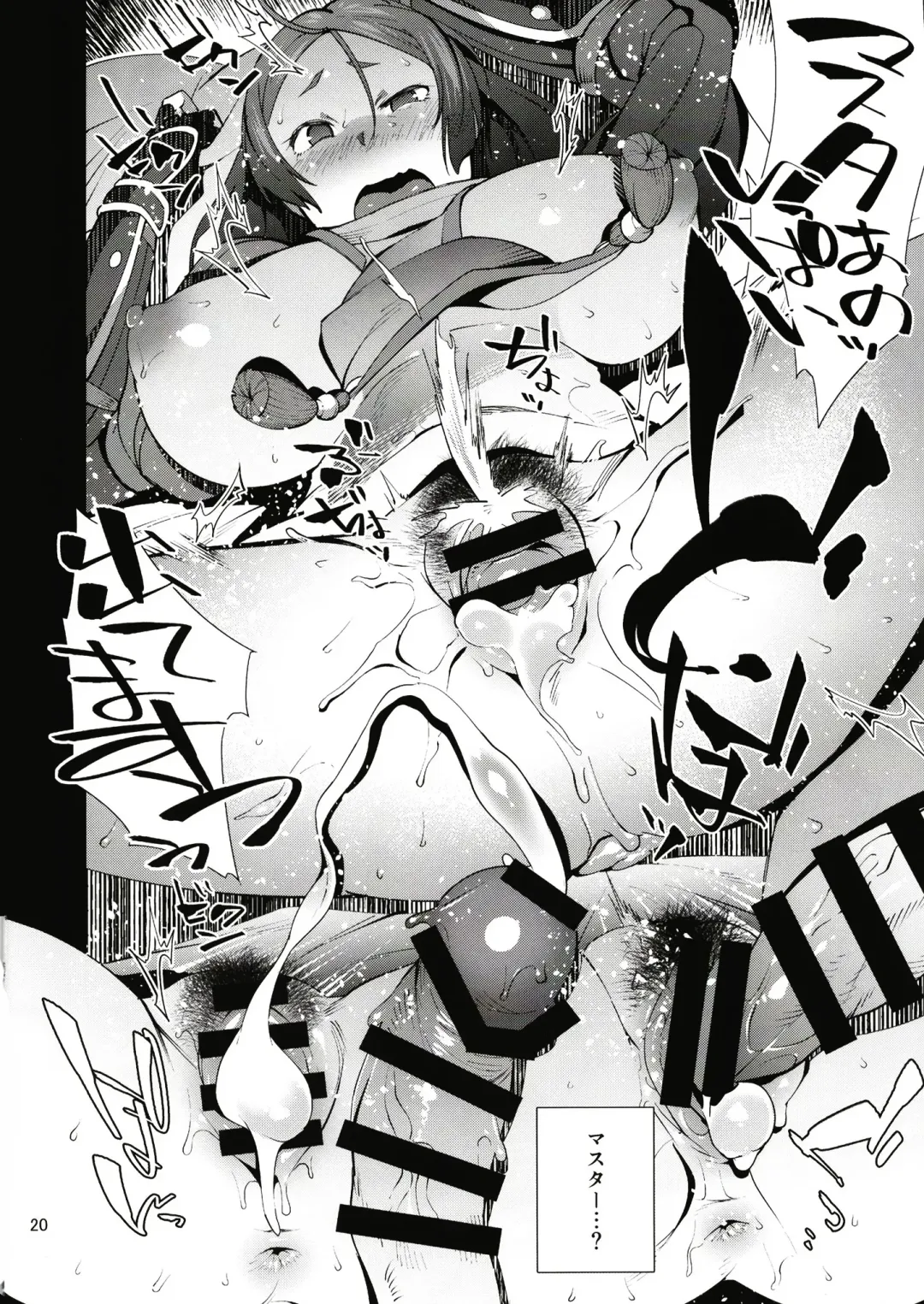 [Ojo] Raikou Sentimental Fhentai - Page 19