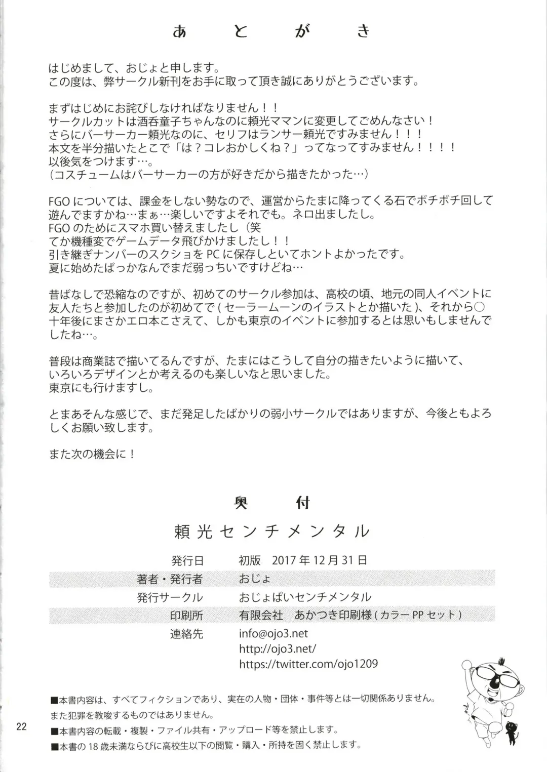 [Ojo] Raikou Sentimental Fhentai - Page 21