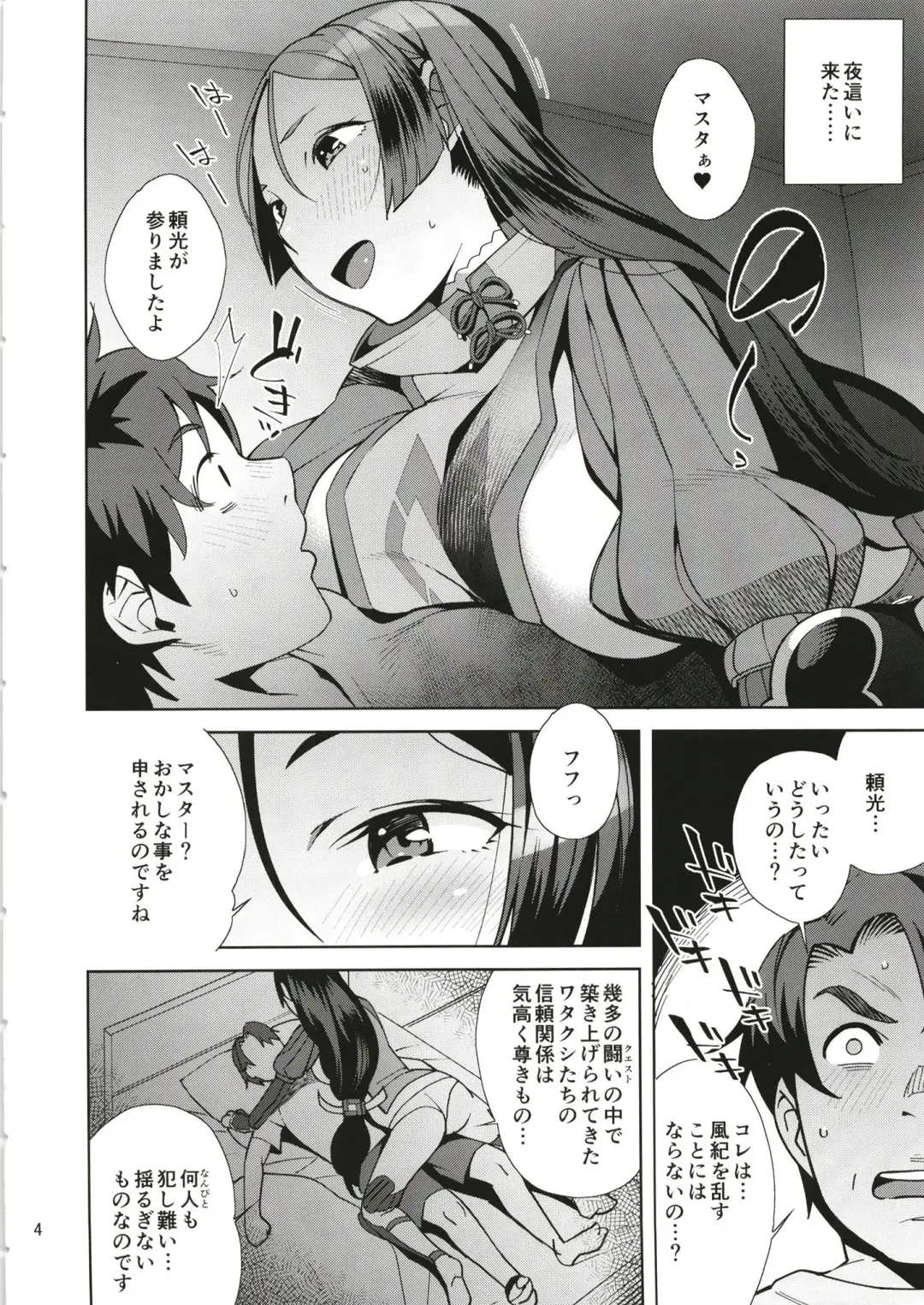 [Ojo] Raikou Sentimental Fhentai - Page 3