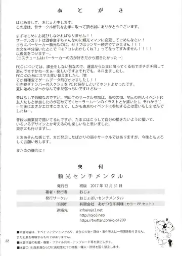 [Ojo] Raikou Sentimental Fhentai - Page 21