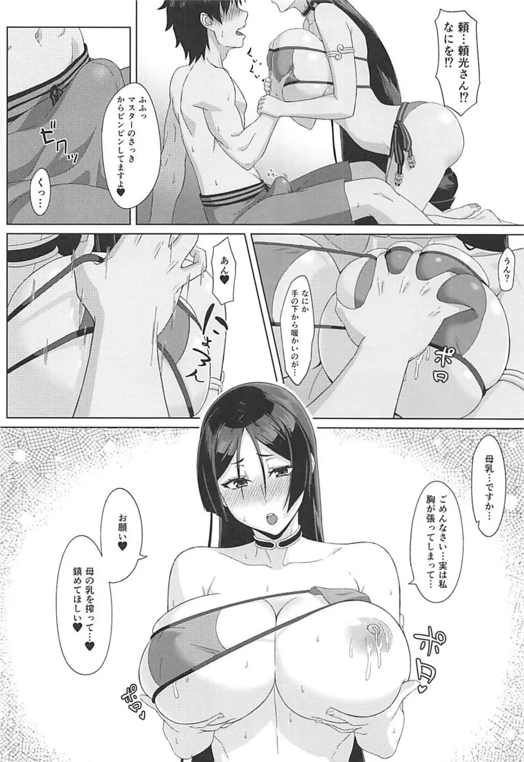 Raikou-mama to Manatsu na Yume Fhentai - Page 5