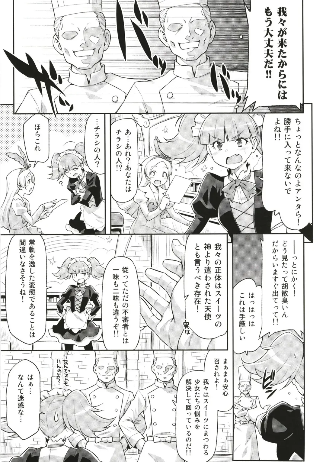 [Kazuma Muramasa] Hatameiwaku na Sweets Kouza Fhentai - Page 4