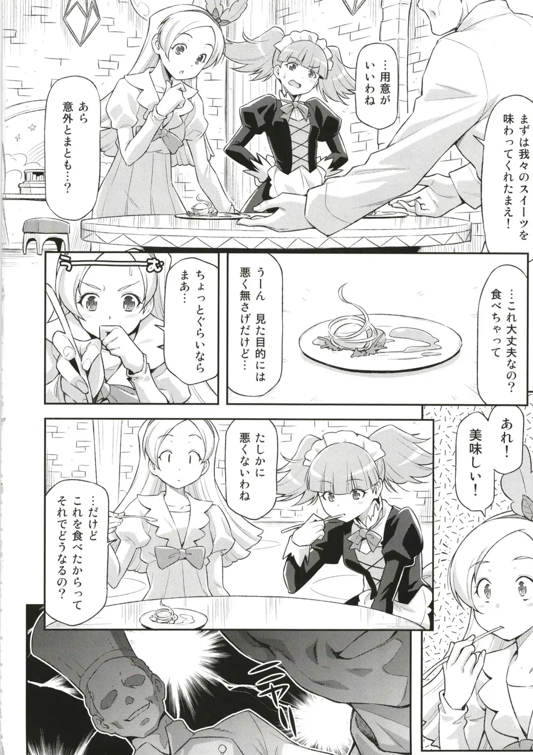 [Kazuma Muramasa] Hatameiwaku na Sweets Kouza Fhentai - Page 5