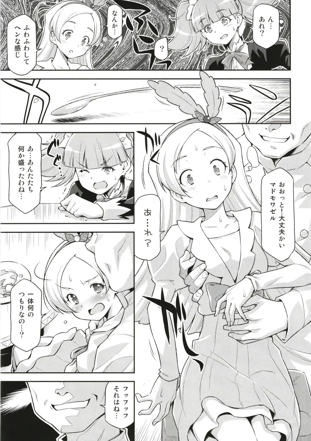 [Kazuma Muramasa] Hatameiwaku na Sweets Kouza Fhentai - Page 6
