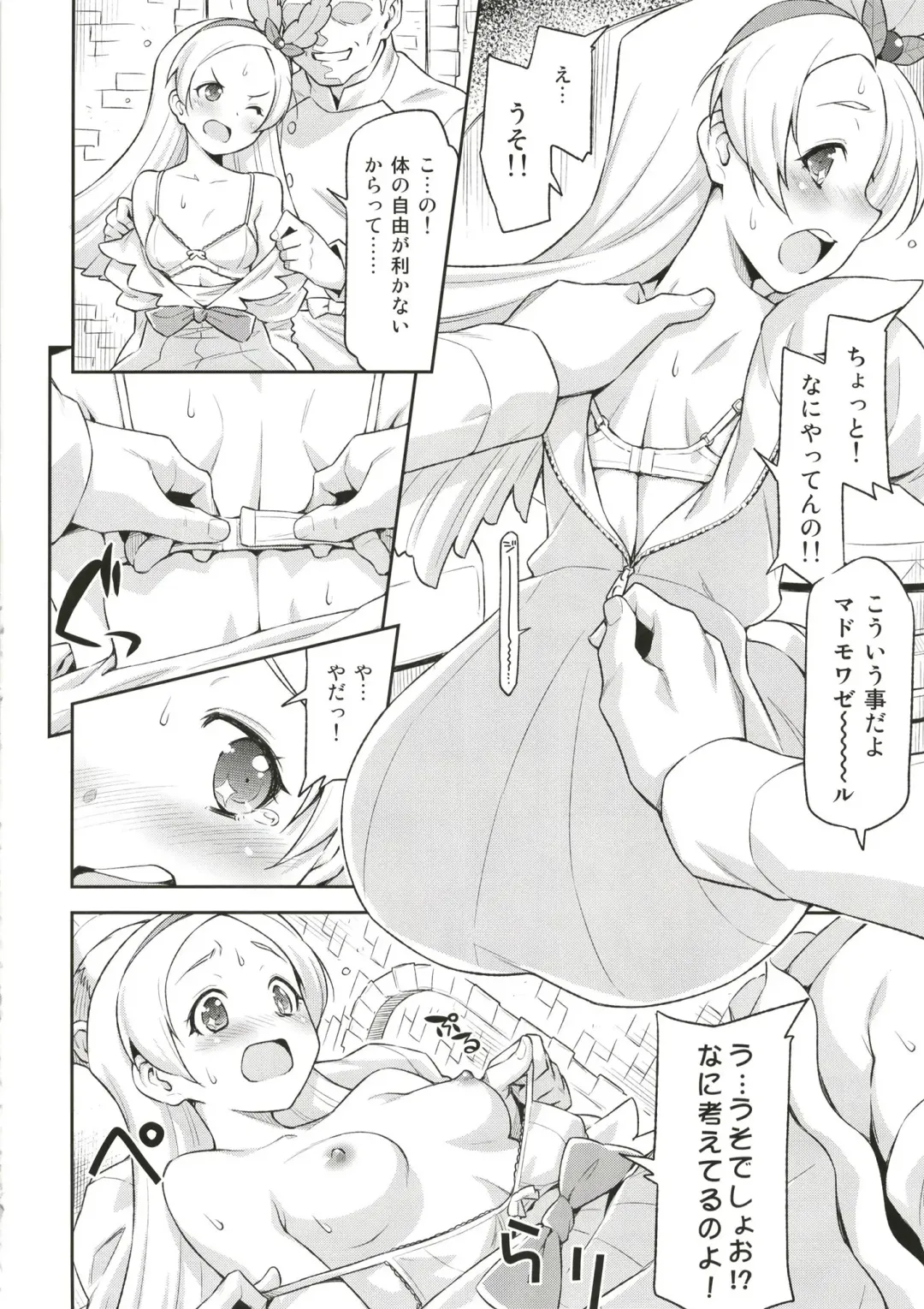 [Kazuma Muramasa] Hatameiwaku na Sweets Kouza Fhentai - Page 7