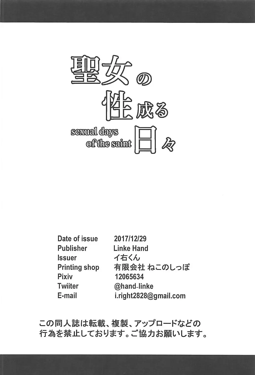 Seijo no Sei Naru Hibi - sexual days of the saint Fhentai - Page 21