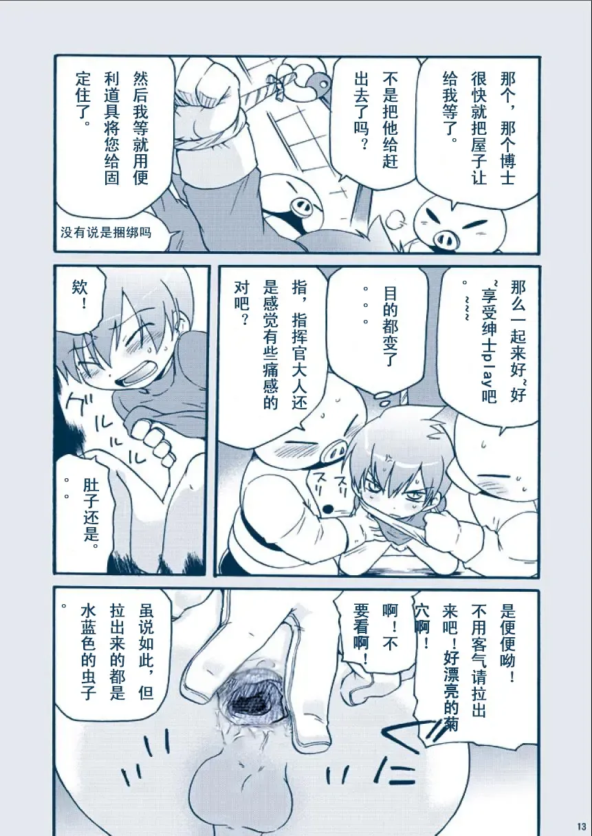 [Uchida Junta] Chimera Kenkyuu File (decensored) Fhentai - Page 13