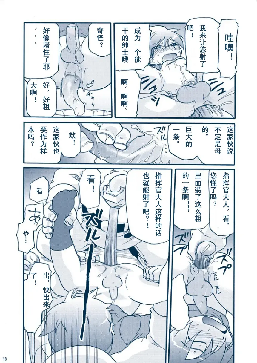 [Uchida Junta] Chimera Kenkyuu File (decensored) Fhentai - Page 18