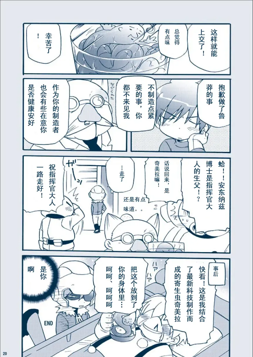 [Uchida Junta] Chimera Kenkyuu File (decensored) Fhentai - Page 20