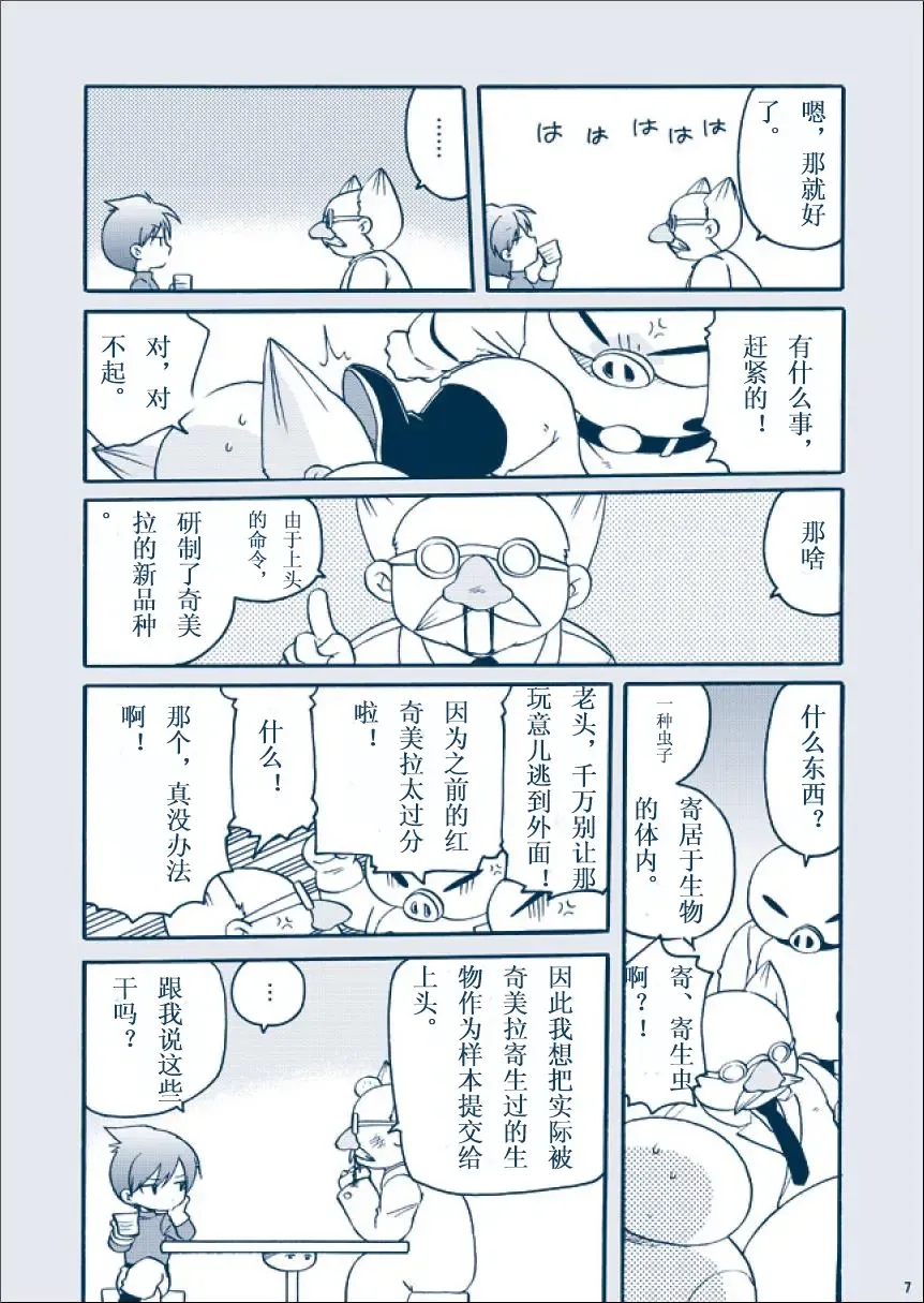 [Uchida Junta] Chimera Kenkyuu File (decensored) Fhentai - Page 7