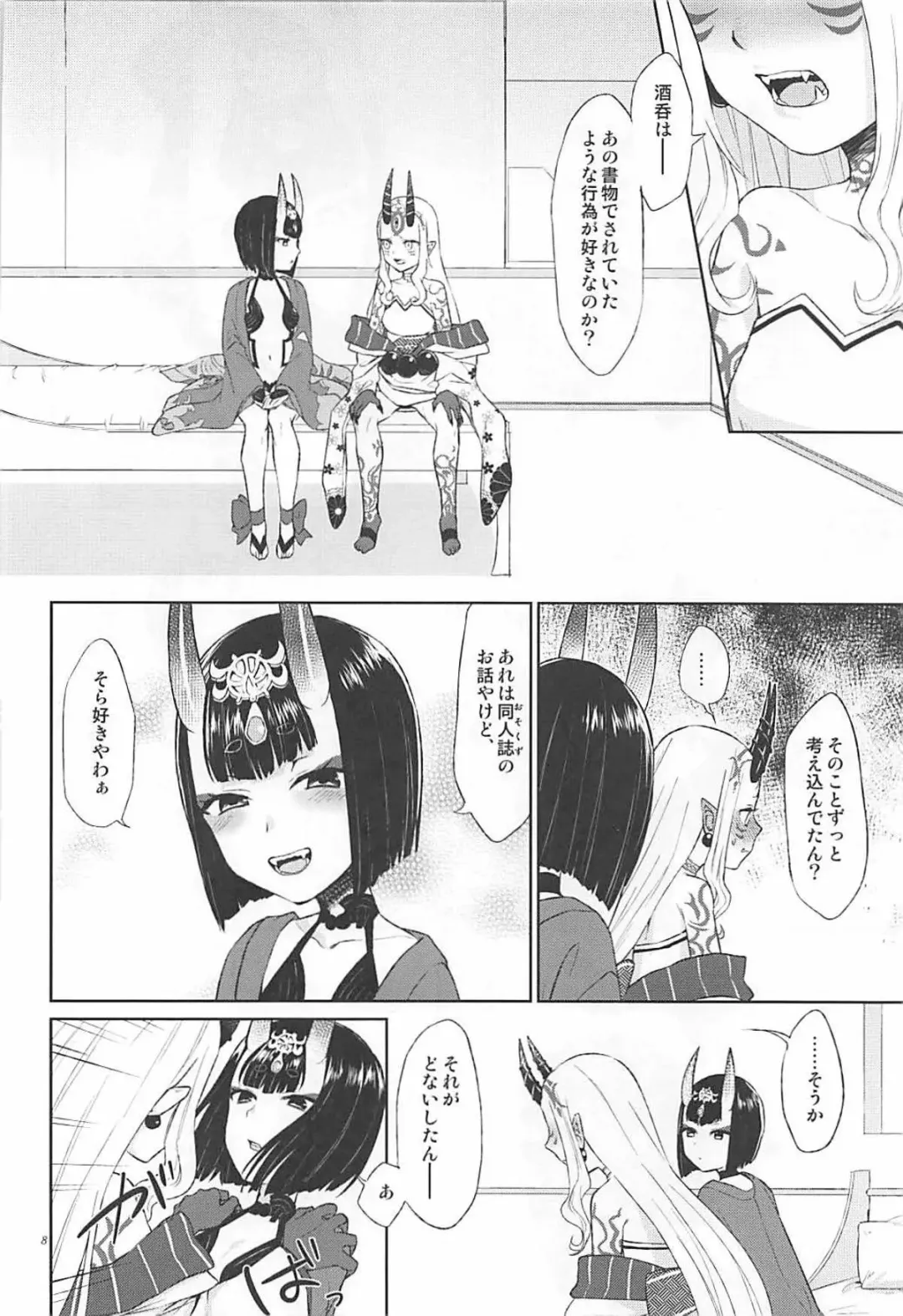 [Titiduki] Hoshii mama ni. Fhentai - Page 7