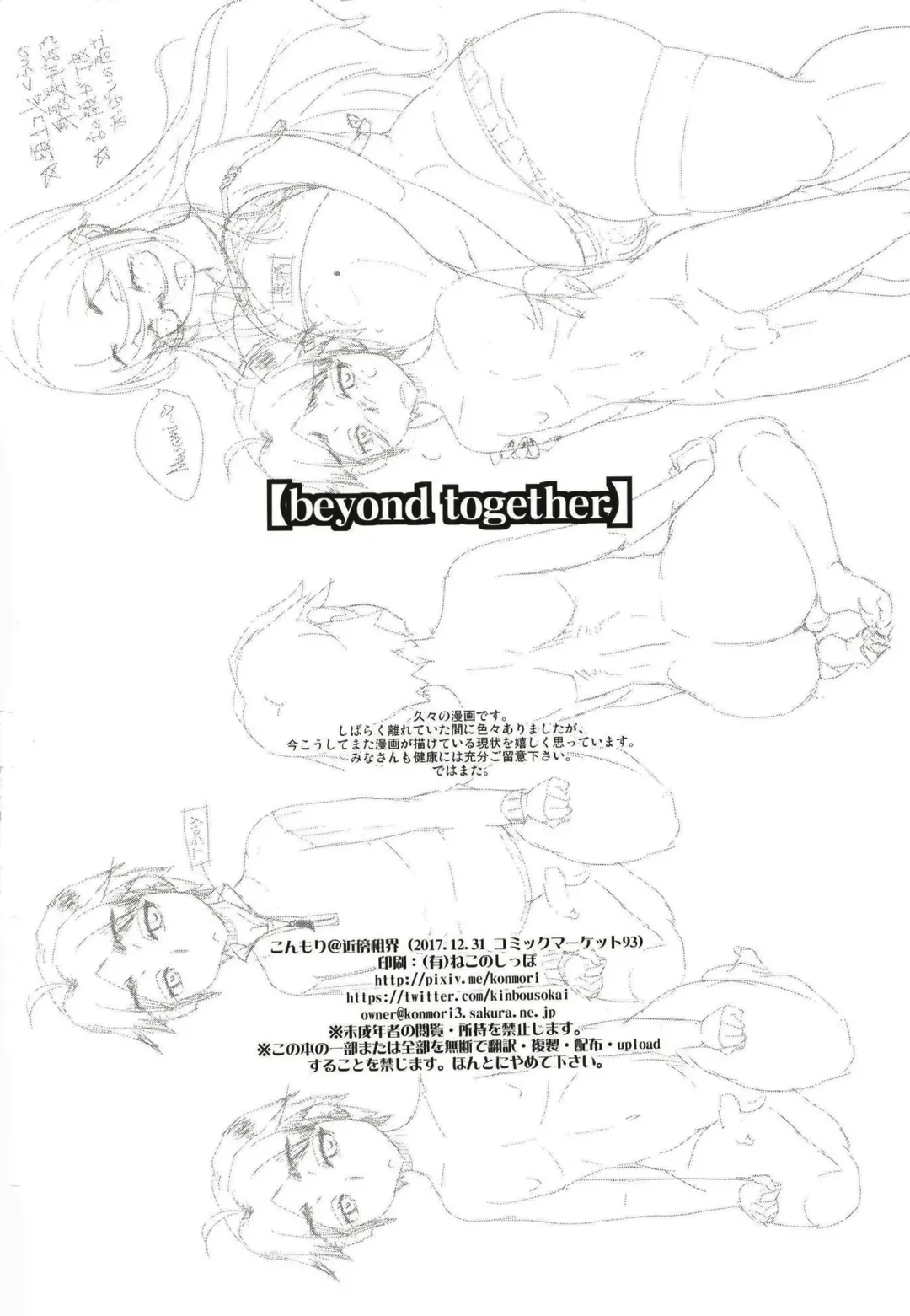 [Konmori] beyond together Fhentai - Page 25