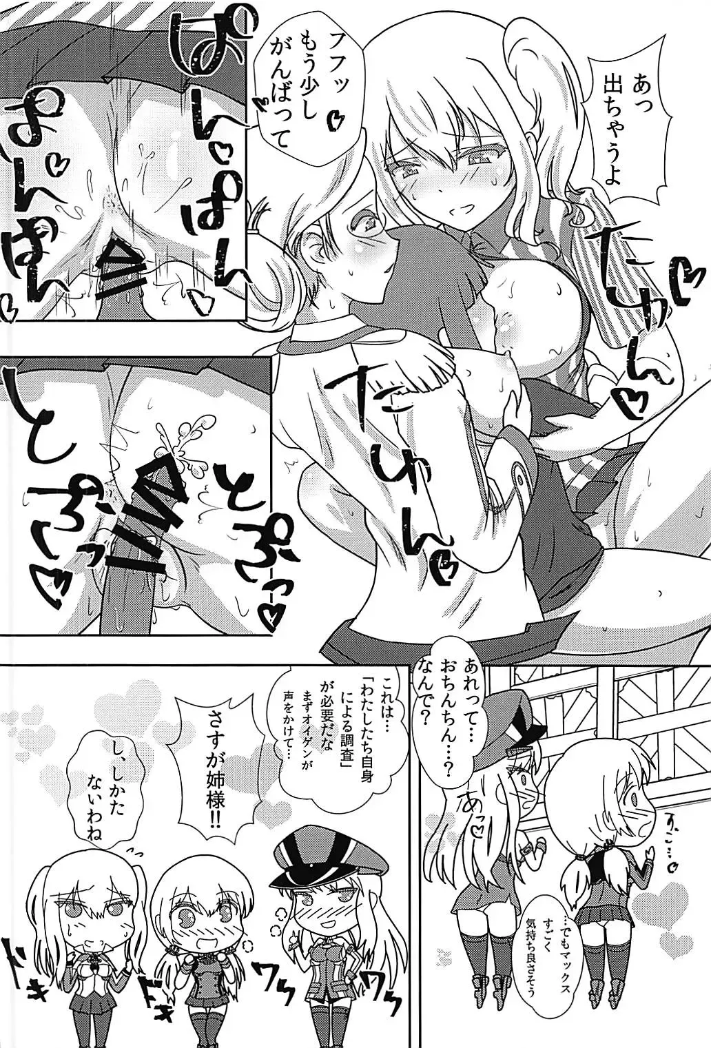 Max-chan ga Shiborareru Hanashi Fhentai - Page 5