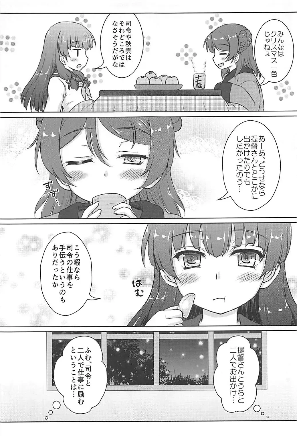 [Kotowari] 17 Kuchikutai no Merry Christmas Fhentai - Page 12