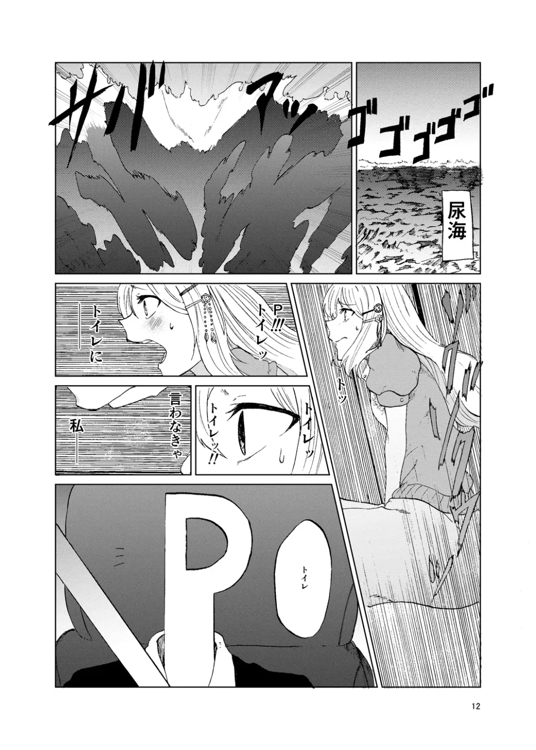 [Kurutsuki] TOILET side:tsumugi Fhentai - Page 11