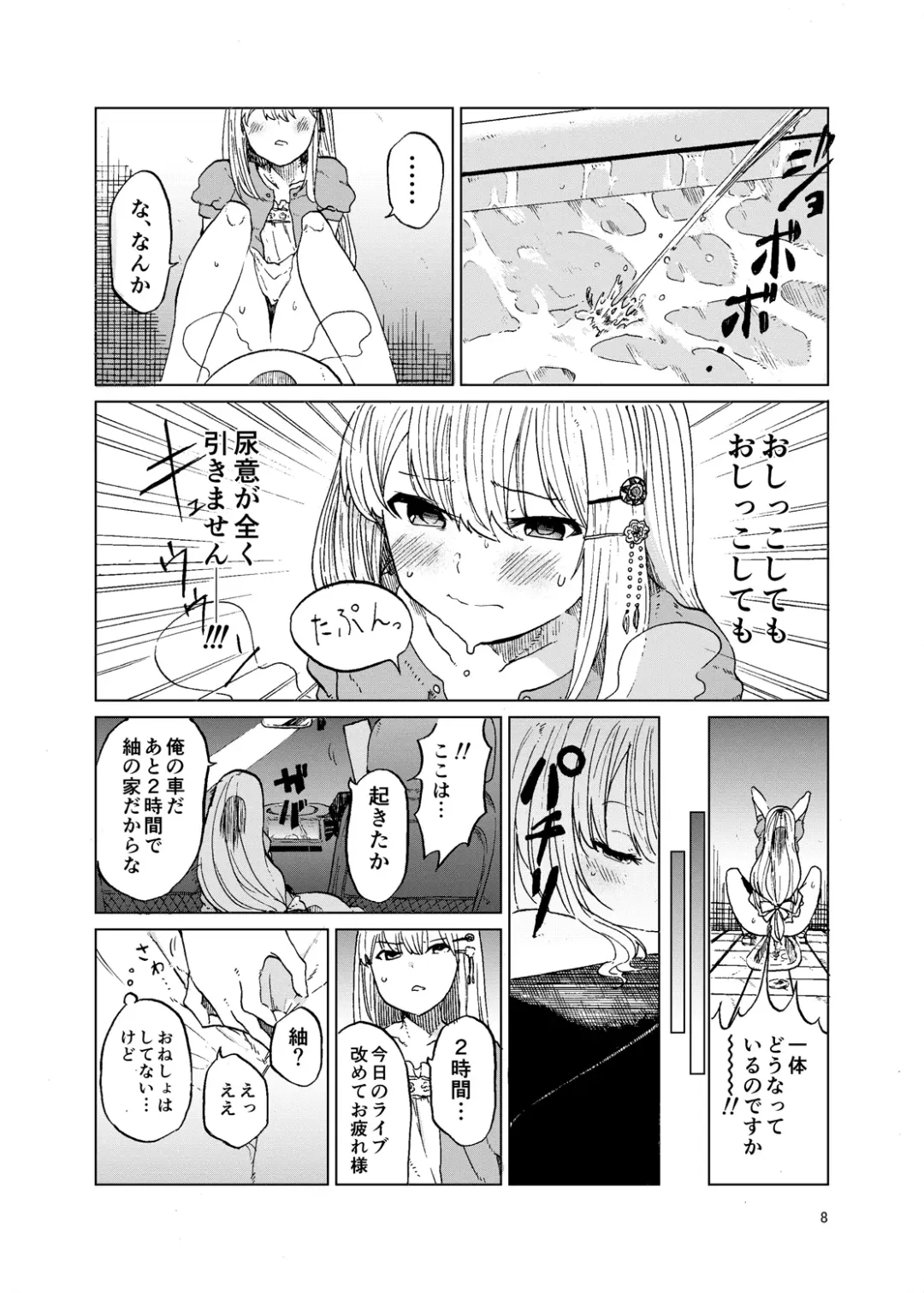 [Kurutsuki] TOILET side:tsumugi Fhentai - Page 7