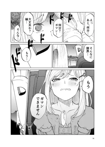 [Kurutsuki] TOILET side:tsumugi Fhentai - Page 13