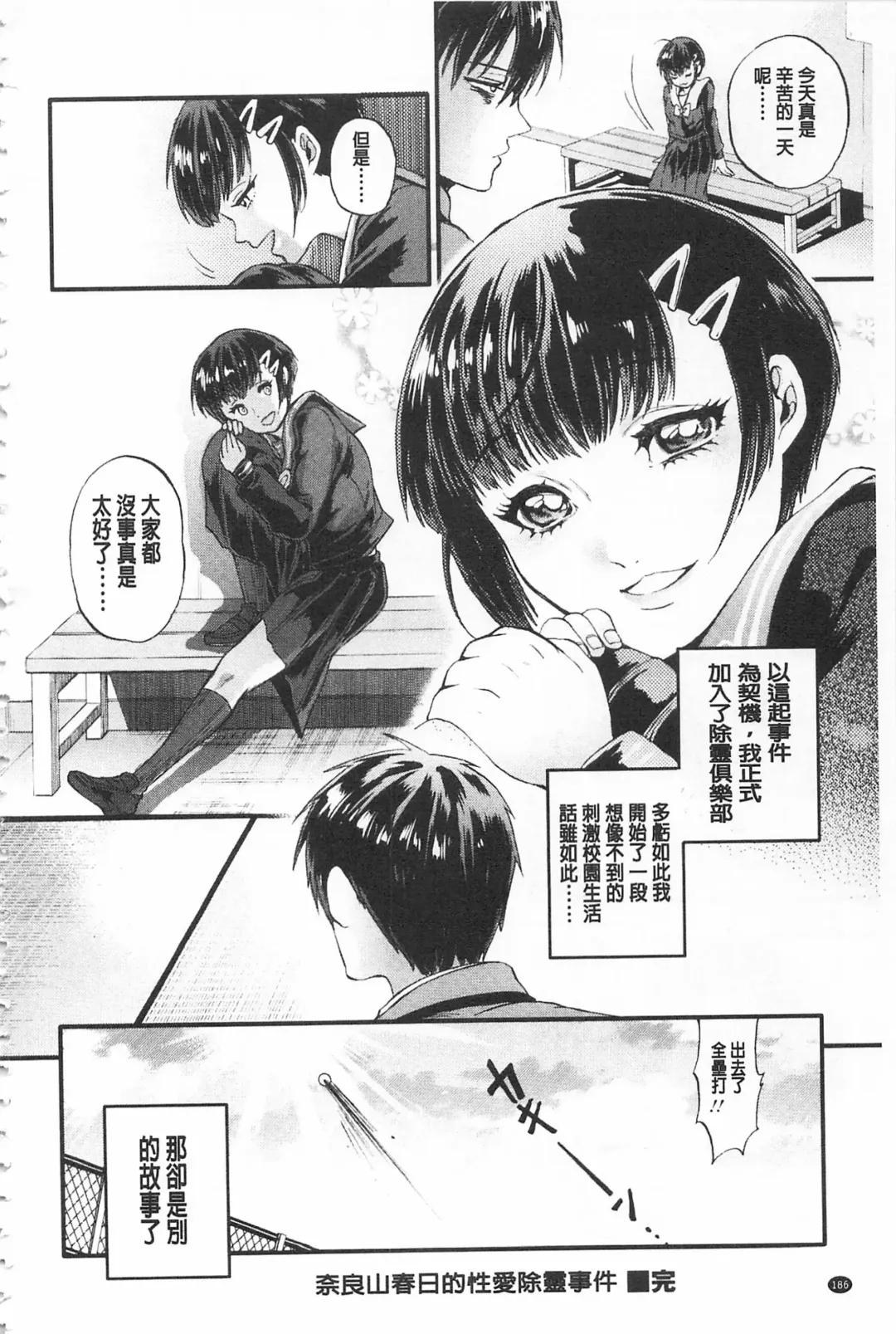 [Kijima Daisyarin] Mesuochi Kichikukan | 淫牝墮落鬼畜館 Fhentai.net - Page 198