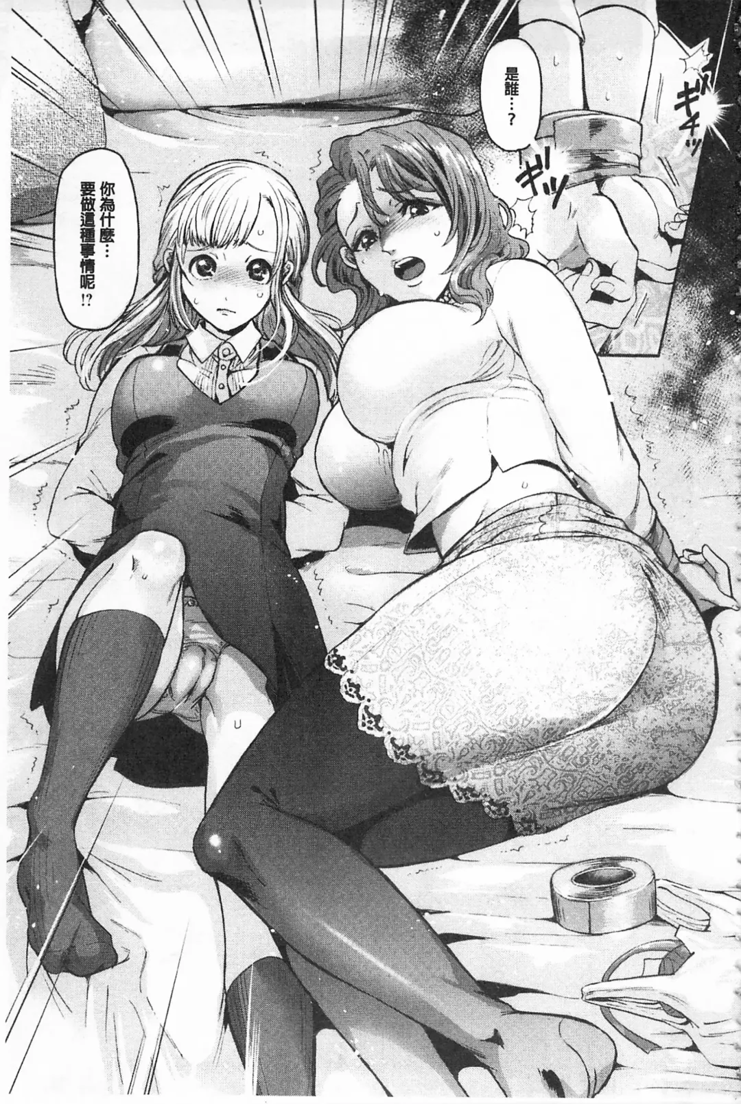 [Kijima Daisyarin] Mesuochi Kichikukan | 淫牝墮落鬼畜館 Fhentai.net - Page 9