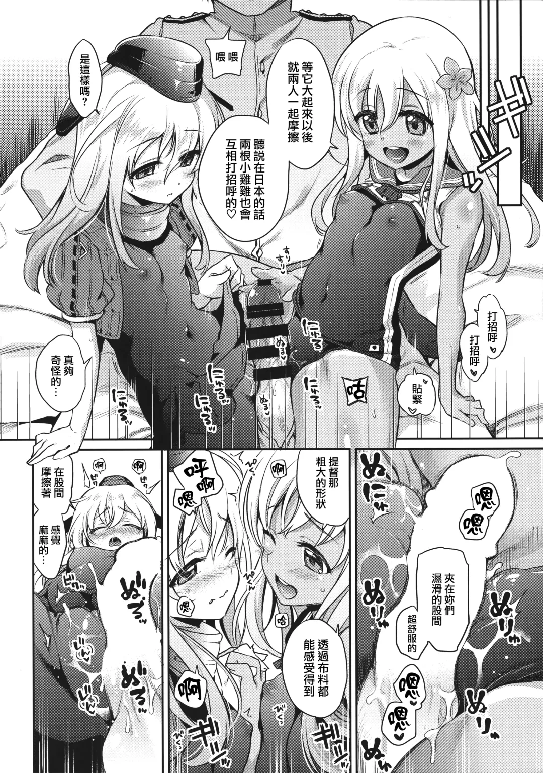 [Sasachinn] RO-chan ga U-ni oshiete ageru desutte! Fhentai - Page 14