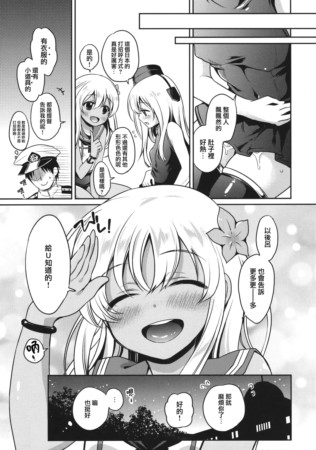 [Sasachinn] RO-chan ga U-ni oshiete ageru desutte! Fhentai - Page 25