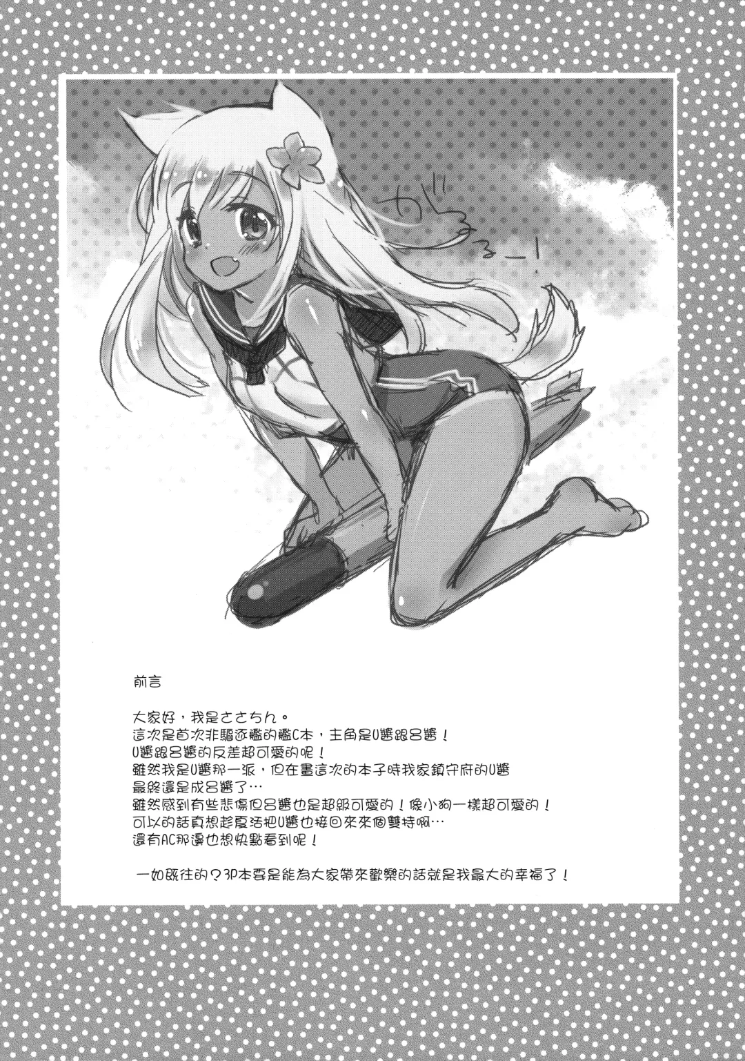 [Sasachinn] RO-chan ga U-ni oshiete ageru desutte! Fhentai - Page 6