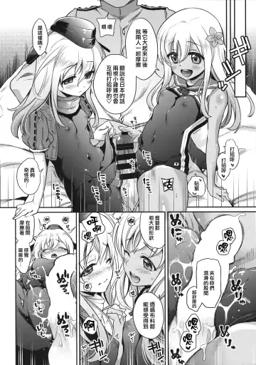 [Sasachinn] RO-chan ga U-ni oshiete ageru desutte! Fhentai.net - Page 14