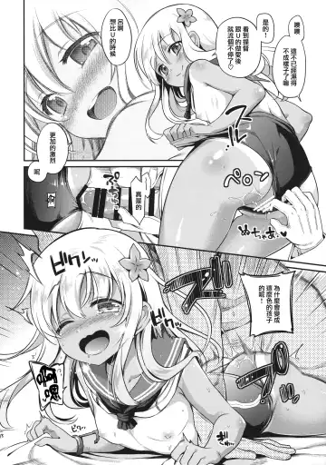 [Sasachinn] RO-chan ga U-ni oshiete ageru desutte! Fhentai.net - Page 20