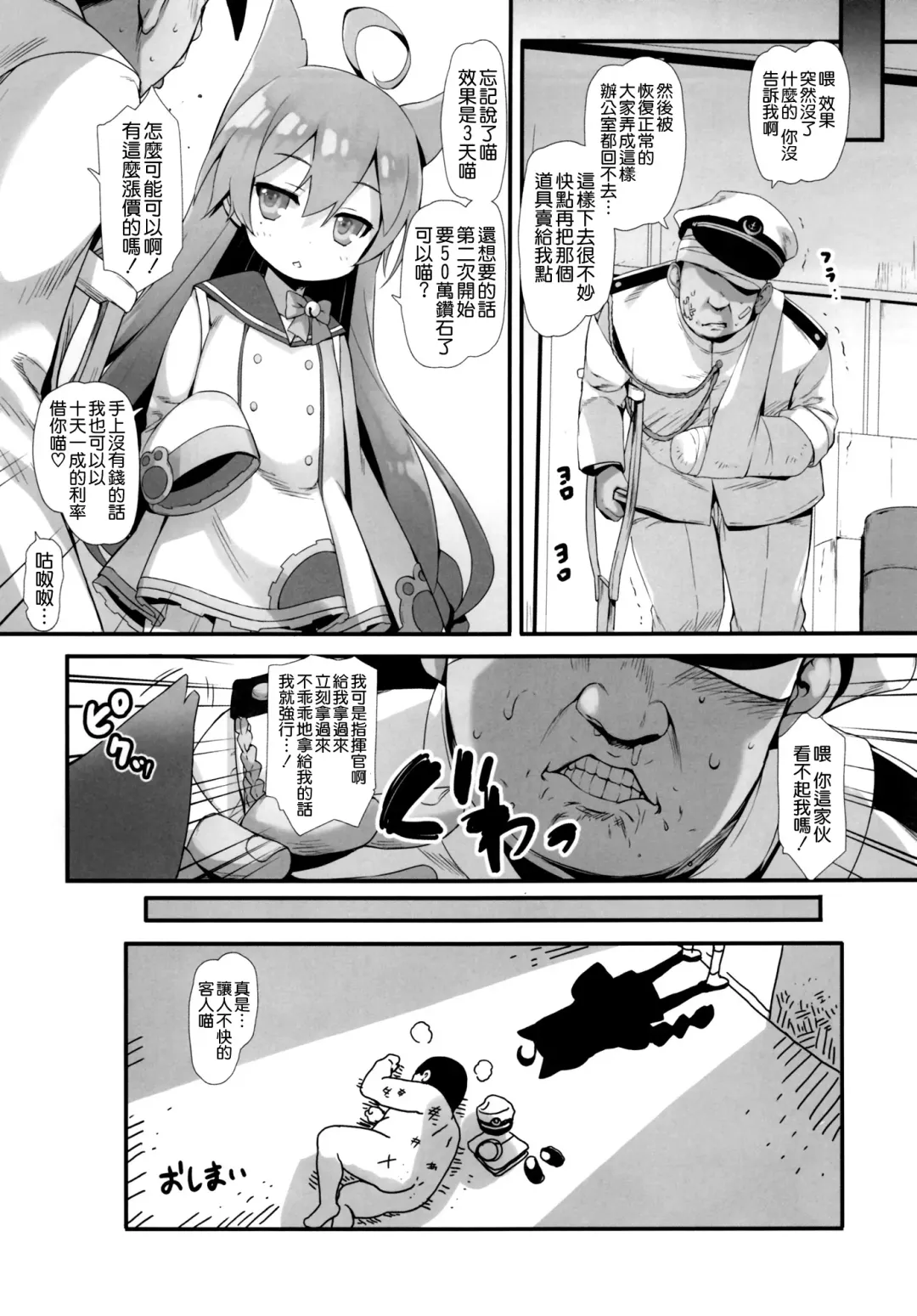 [Tomose Shunsaku] Datte Shikikan no Ore ga Motenai Hazu ga Nai!! Fhentai - Page 20