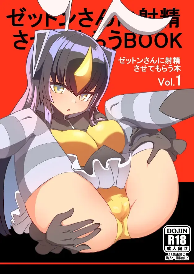 Read [Sumiyao] Zetton-san ni Shasei Sasete Morau Hon Vol. 1 - Fhentai.net