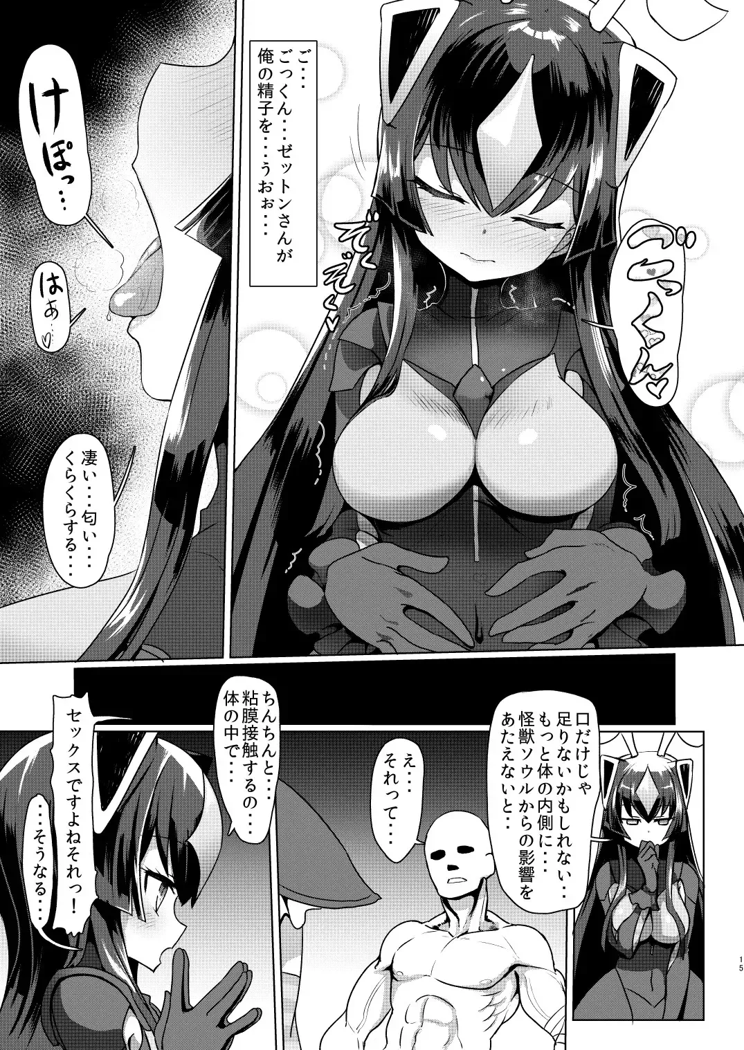 [Sumiyao] Zetton-san ni Shasei Sasete Morau Hon Vol. 1 Fhentai.net - Page 14