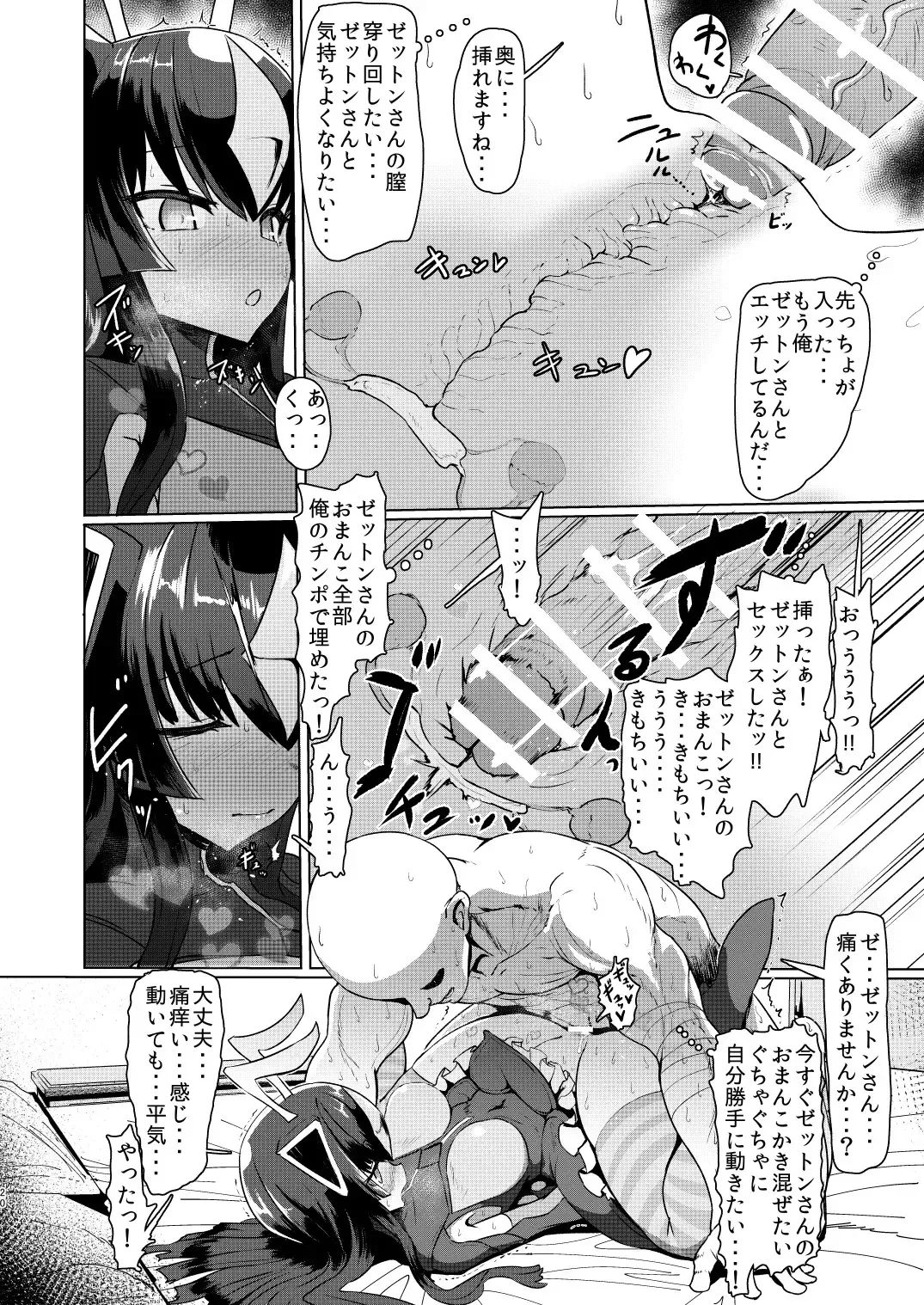 [Sumiyao] Zetton-san ni Shasei Sasete Morau Hon Vol. 1 Fhentai.net - Page 19