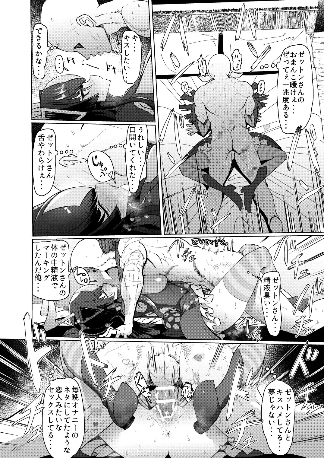 [Sumiyao] Zetton-san ni Shasei Sasete Morau Hon Vol. 1 Fhentai.net - Page 21