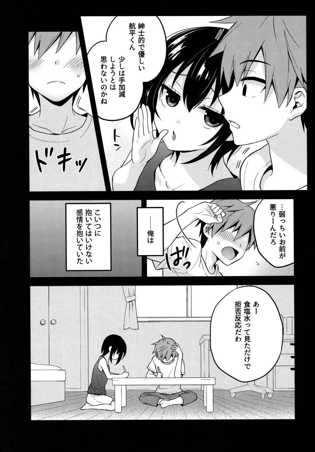 [Lew] Natsu no Hi no Kimi to Boku Fhentai.net - Page 6