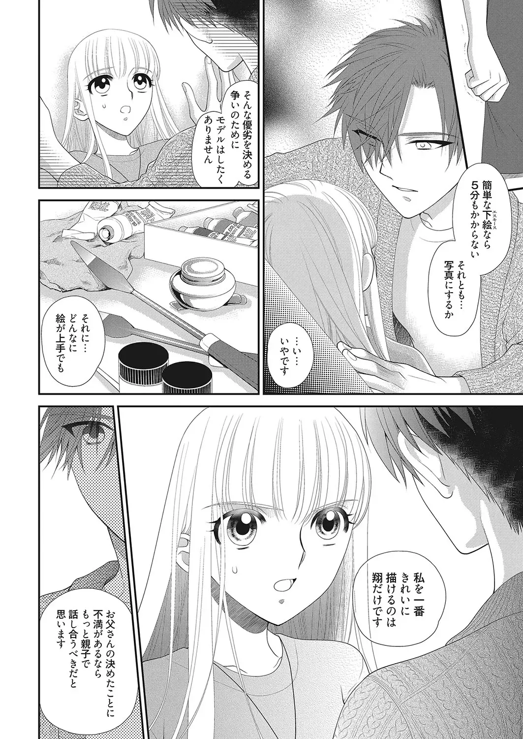 Web Manga Bangaichi Vol. 16 Fhentai - Page 121