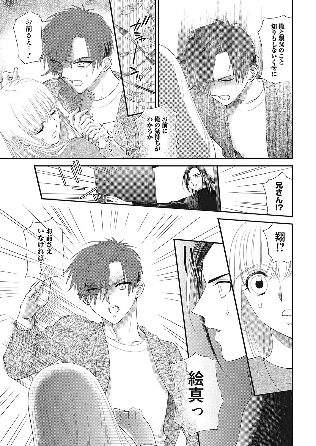 Web Manga Bangaichi Vol. 16 Fhentai - Page 122