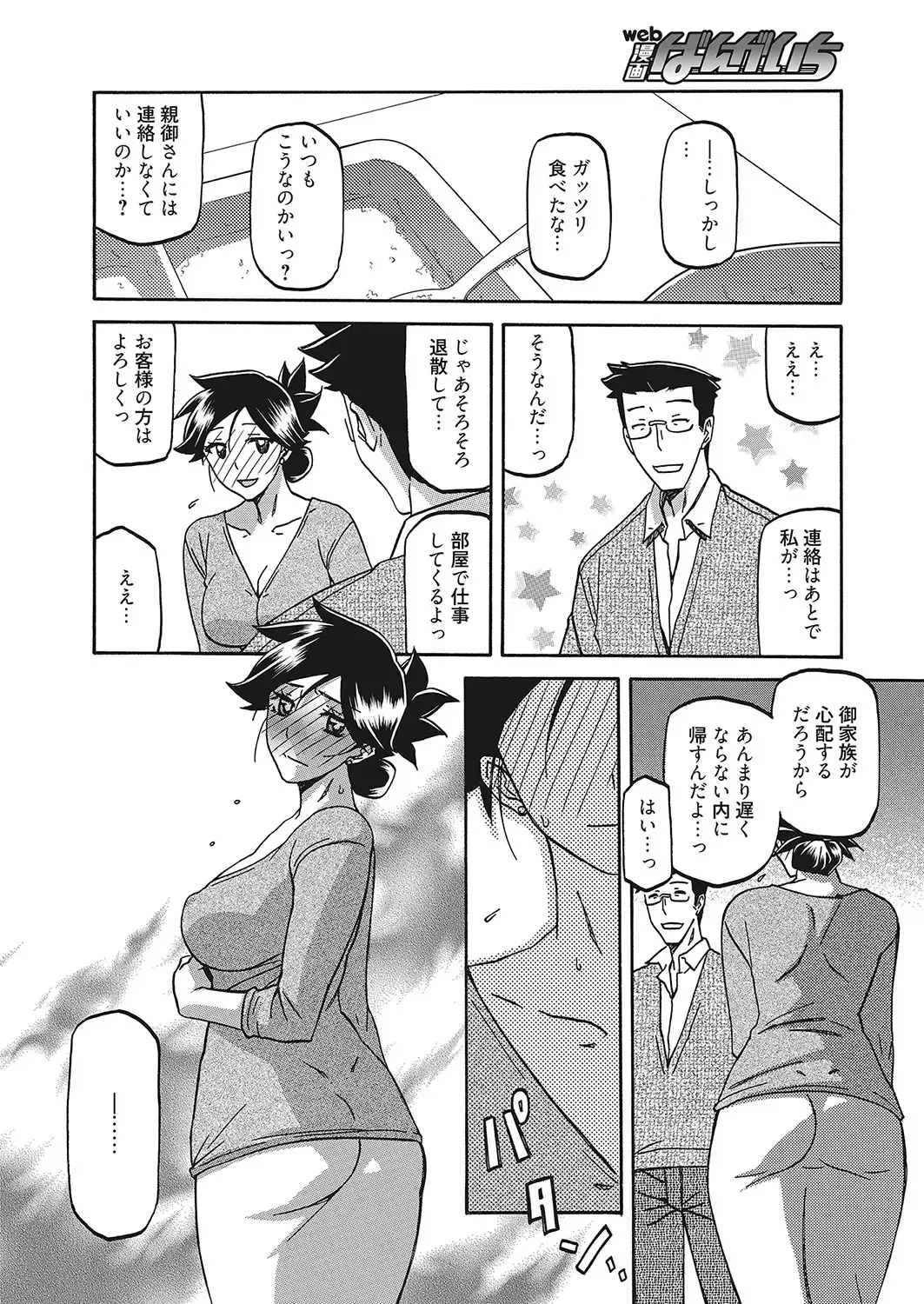 Web Manga Bangaichi Vol. 16 Fhentai - Page 81
